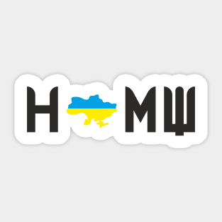 Home Ukraine v2 Sticker